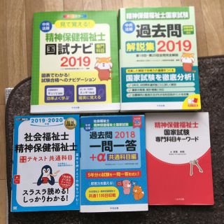 精神保健福祉士 受験対策セット(語学/参考書)