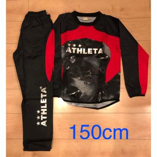 アスレタ(ATHLETA)の【新品】アスレタ（ATHLETA） サッカー ピステ 上下セット  150cm(ウェア)