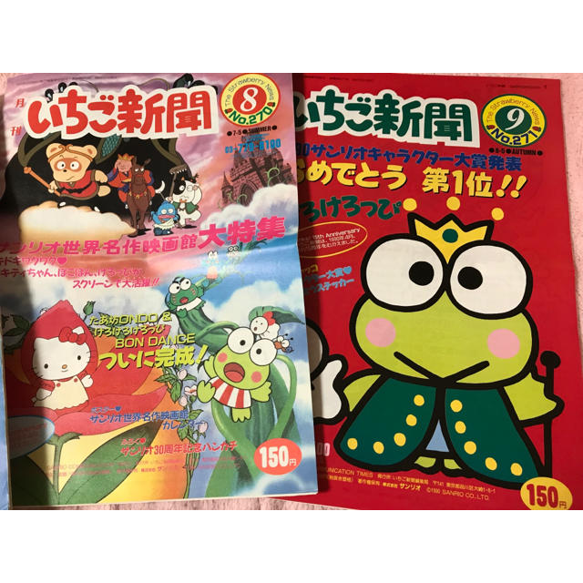 サンリオ(サンリオ)のいちご新聞♡３冊セット ③ エンタメ/ホビーの雑誌(アート/エンタメ/ホビー)の商品写真