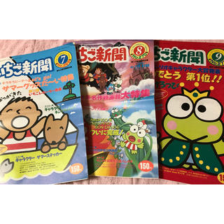 サンリオ(サンリオ)のいちご新聞♡３冊セット ③(アート/エンタメ/ホビー)