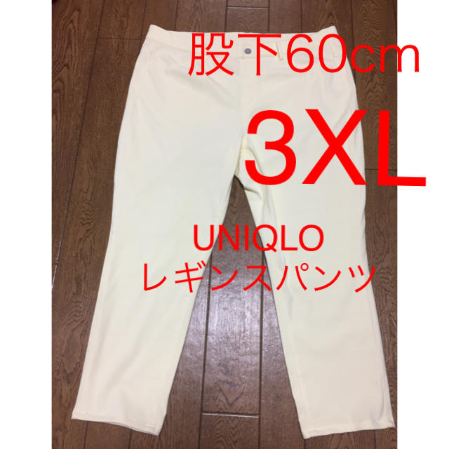 UNIQLO(ユニクロ)の古着3XL［UNIQLO］レギンスパンツ（股下60） レディースのパンツ(スキニーパンツ)の商品写真