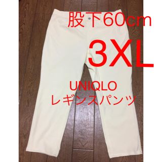 ユニクロ(UNIQLO)の古着3XL［UNIQLO］レギンスパンツ（股下60）(スキニーパンツ)