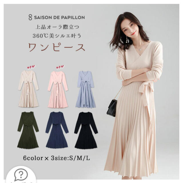 SAISON DE PAPILLON ニットワンピース