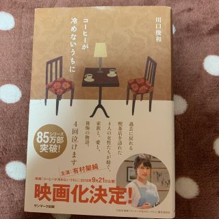 コーヒーが冷めないうちに(文学/小説)