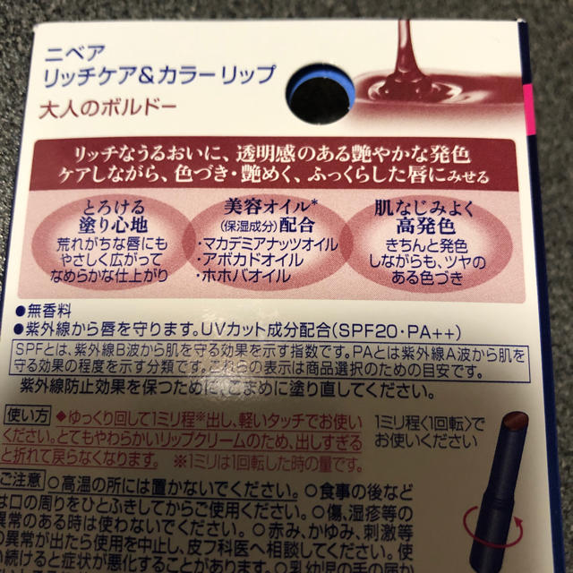 ニベア(ニベア)のニベアリッチケア&カラーリップ コスメ/美容のスキンケア/基礎化粧品(リップケア/リップクリーム)の商品写真