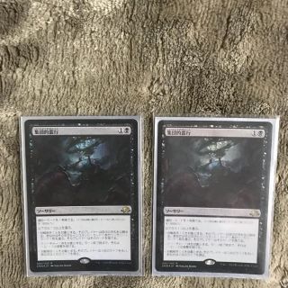 マジックザギャザリング(マジック：ザ・ギャザリング)のmtg foil 集団的蛮行(シングルカード)