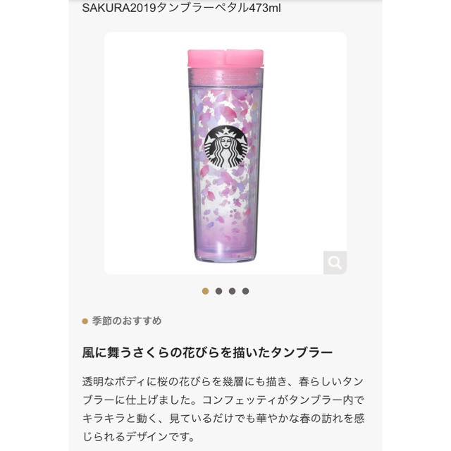 Starbucks Coffee(スターバックスコーヒー)のStarbucks SAKURA2019タンブラー インテリア/住まい/日用品のキッチン/食器(タンブラー)の商品写真