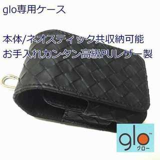 【最安値】 glo グロー 専用 高級レザー ケース メッシュ ブラック(タバコグッズ)