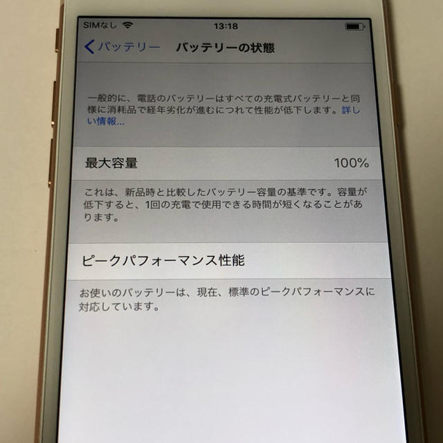 ■超美品SIMフリーiPhone8  256GB ゴールド バッテリー100%■ スマホ/家電/カメラのスマートフォン/携帯電話(スマートフォン本体)の商品写真