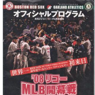 MLB開幕戦オフィシャルプログラム’０８(趣味/スポーツ)