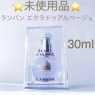 ランバン(LANVIN)の⭐︎極美品・未使用品⭐︎ランバン エクラドゥアルページュ EDP SP 30ml(香水(女性用))