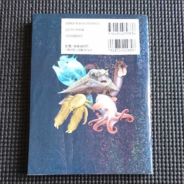深海生物大百科 エンタメ/ホビーの本(絵本/児童書)の商品写真