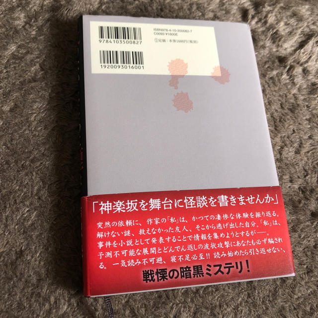 火のないところに煙は Hanako様専用 エンタメ/ホビーの本(文学/小説)の商品写真