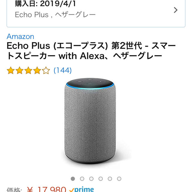 新品未読品 Amazon Alexa Echo Plus ヘザーグレー 新品未開封 | www