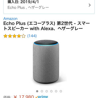 エコー(ECHO)のAmazon Alexa Echo Plus ヘザーグレー 新品未開封(スピーカー)