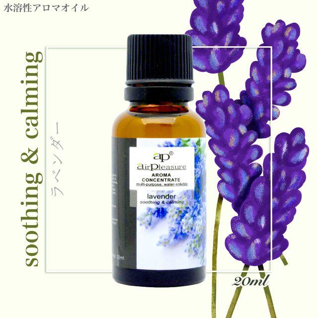 水溶性アロマオイル 20ml ラベンダー コスメ/美容のリラクゼーション(アロマオイル)の商品写真