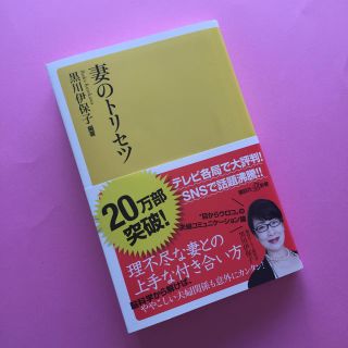妻のトリセツ(住まい/暮らし/子育て)