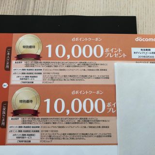 docomo ドコモ dポイント クーポン 2枚セット(その他)