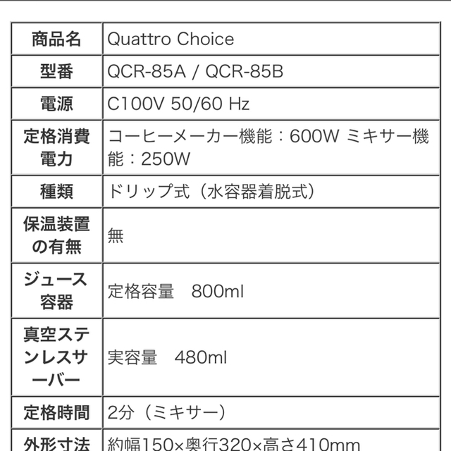 ドウシシャ(ドウシシャ)のクアトロチョイス レッド スマホ/家電/カメラの調理家電(コーヒーメーカー)の商品写真