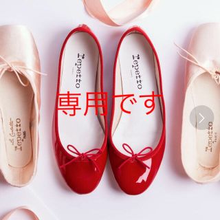 レペット(repetto)の専用‼︎未使用 レペット サンドリヨン べべ 37.5 パテント(バレエシューズ)