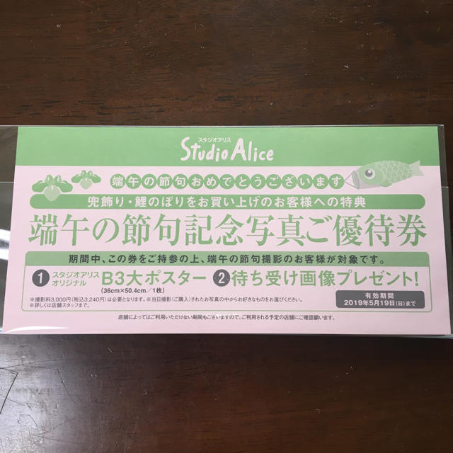 スタジオアリス ご優待券 チケットの優待券/割引券(その他)の商品写真