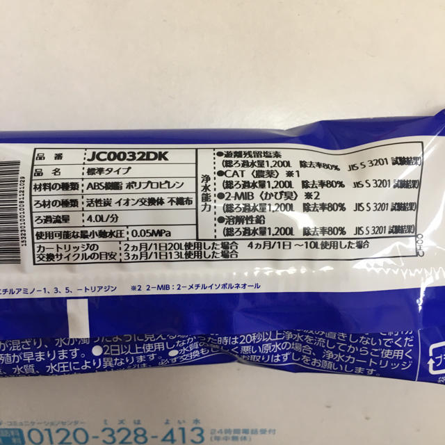 みず工房タカギ 蛇口一体型浄水器交換カートリッジ標準タイプ