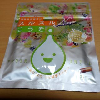 スルスルこうそ(ダイエット食品)