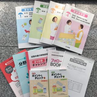 miho様ご専用☆ユーキャン 登録販売者 講座テキスト(資格/検定)