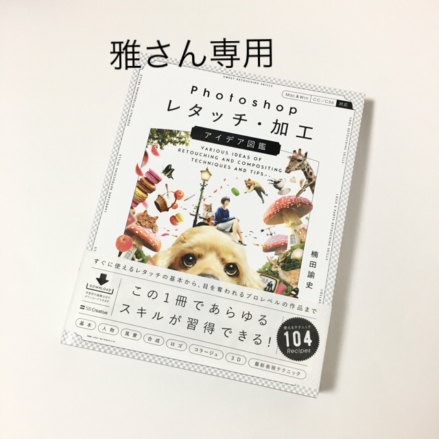 photoshop レタッチ・加工 エンタメ/ホビーの本(コンピュータ/IT)の商品写真