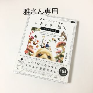 photoshop レタッチ・加工(コンピュータ/IT)