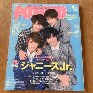 ジャニーズ(Johnny's)のpoteto 2015年4月号(アート/エンタメ/ホビー)