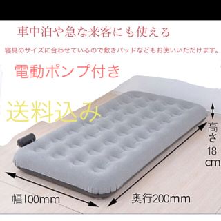 Air Bed  エアベッド  シングル  山善 製(簡易ベッド/折りたたみベッド)