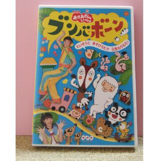 ブンバボーン DVD(キッズ/ファミリー)