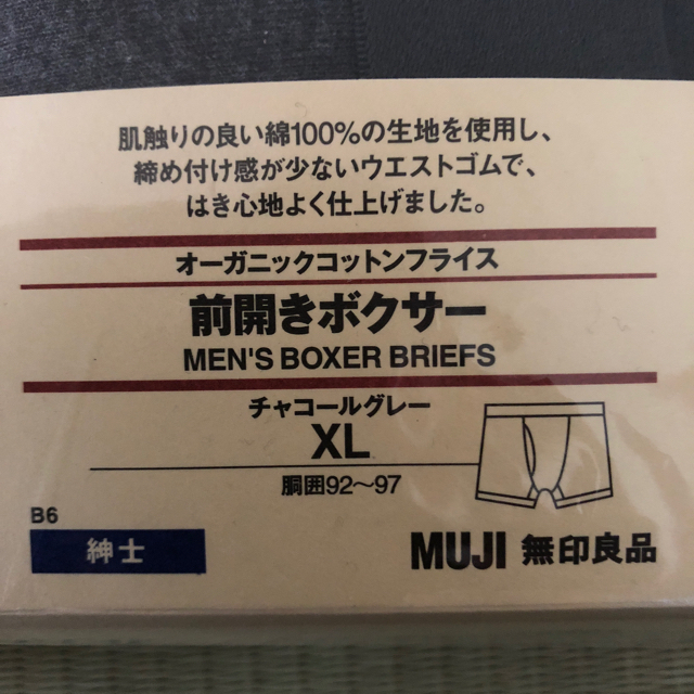 MUJI (無印良品)(ムジルシリョウヒン)の無印良品 ボクサーパンツ メンズのアンダーウェア(ボクサーパンツ)の商品写真