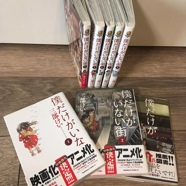 僕だけがいない街 全巻セット エンタメ/ホビーの漫画(全巻セット)の商品写真