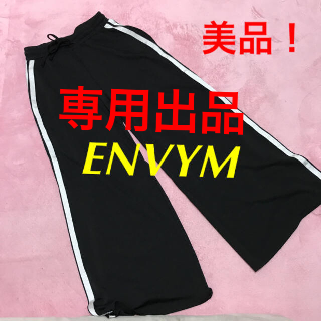 ENVYM(アンビー)のENVYM ワイドパンツ レディースのパンツ(カジュアルパンツ)の商品写真