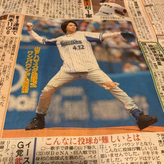 ヤマシタトモヒサ(山下智久)の山下智久  4/8 スポーツ紙 (印刷物)