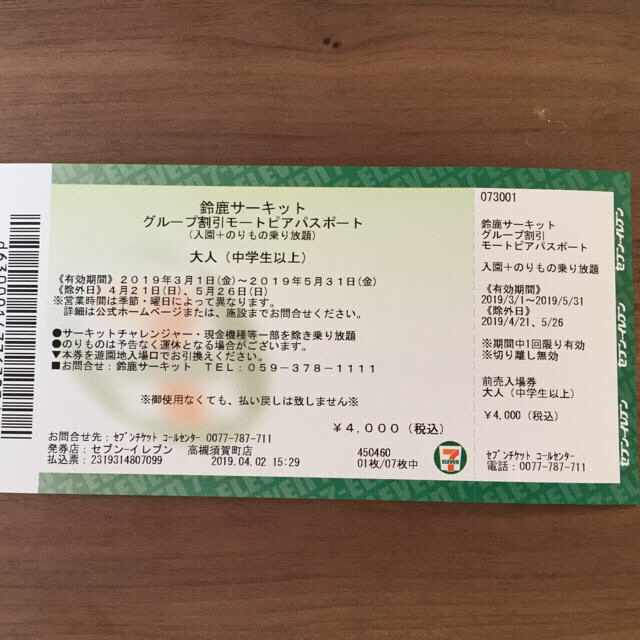 鈴鹿サーキット モートピアパスポート | www.labodegona.com.gt