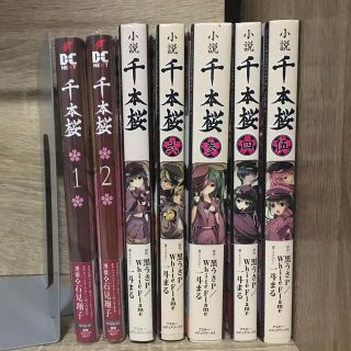 アスキーメディアワークス(アスキー・メディアワークス)の千本桜 小説 漫画 初音ミク ボーカロイド ボカロ(文学/小説)