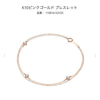 ヨンドシー(4℃)の4℃ K10 ピンクゴールド ブレスレット(ブレスレット/バングル)