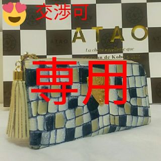 アタオ(ATAO)の《美品》アタオ　ブループリズム　(本体のみ)(財布)