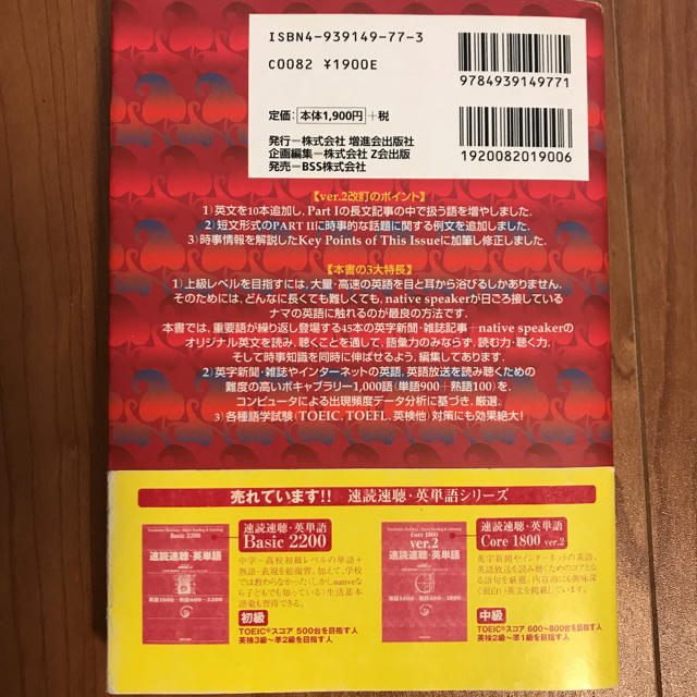 速読速聴・英単語 Advanced 1000 単語帳 エンタメ/ホビーの本(語学/参考書)の商品写真