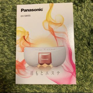 パナソニック(Panasonic)の目元エステ 新品(フェイスケア/美顔器)