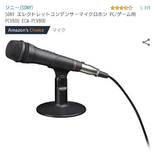 SONY(ソニー)のSONY ECM-PCV80U 楽器のレコーディング/PA機器(マイク)の商品写真