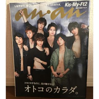 キスマイフットツー(Kis-My-Ft2)のanan 2014年11月26日号 表紙:Kis-My-Ft2(アート/エンタメ/ホビー)