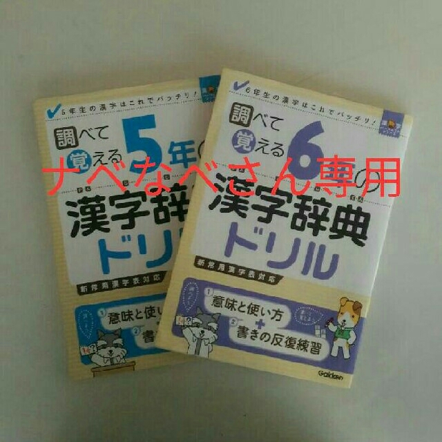 ナベなべ様 エンタメ/ホビーの本(語学/参考書)の商品写真