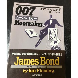 007 ムーンレイカー(ビジネス/経済)