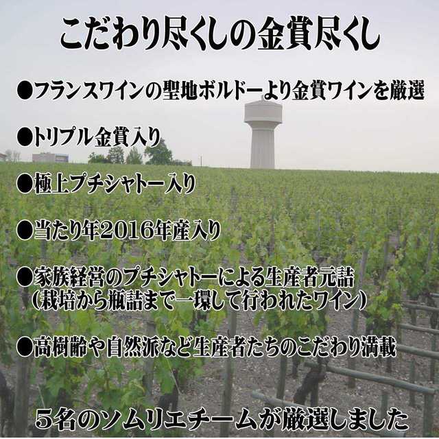 ボルドー金賞受賞 高樹齢 贅沢飲み比べ 厳選 赤ワイン 750ml 6本 食品/飲料/酒の酒(ワイン)の商品写真