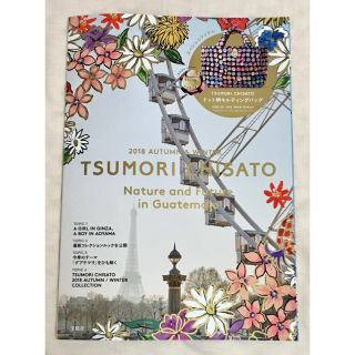 ツモリチサト(TSUMORI CHISATO)の本のみ☆ツモリチサト ’18秋&冬 ムック本☆付録なし(ファッション)