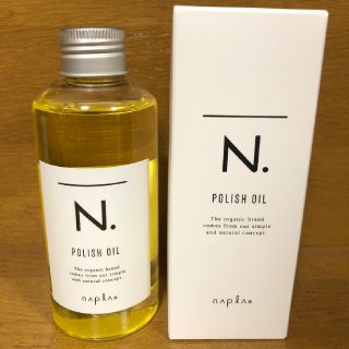 ナプラ(NAPUR)の☆タイムセール☆新品未使用☆N ポリッシュオイル 150ml(ヘアケア)